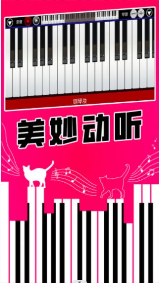真实钢琴块游戏最新版图2