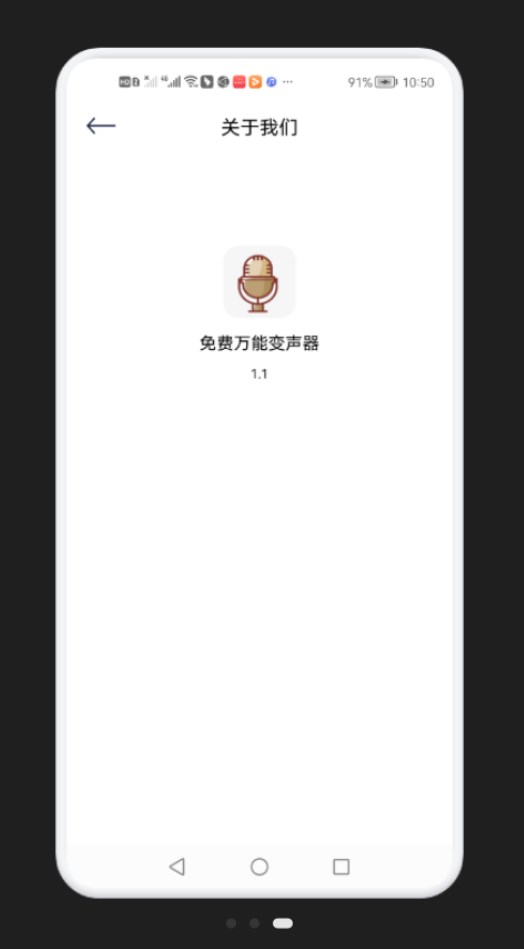 免费万能变声器app手机版图3