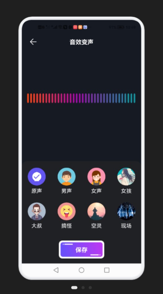 免费万能变声器app手机版图1