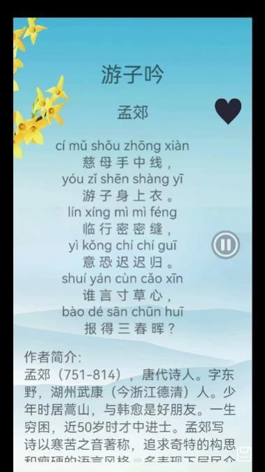 古诗词赏析app最新版图2