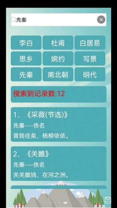 古诗词赏析app最新版图3