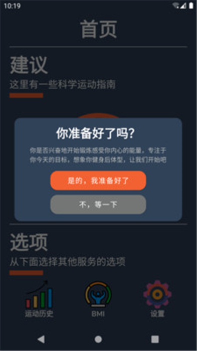 嘟嘟健身手机版app图1