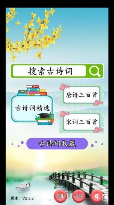 古诗词赏析app最新版图1