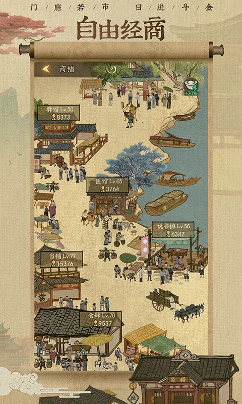 叫我大掌柜经商之道游戏图3