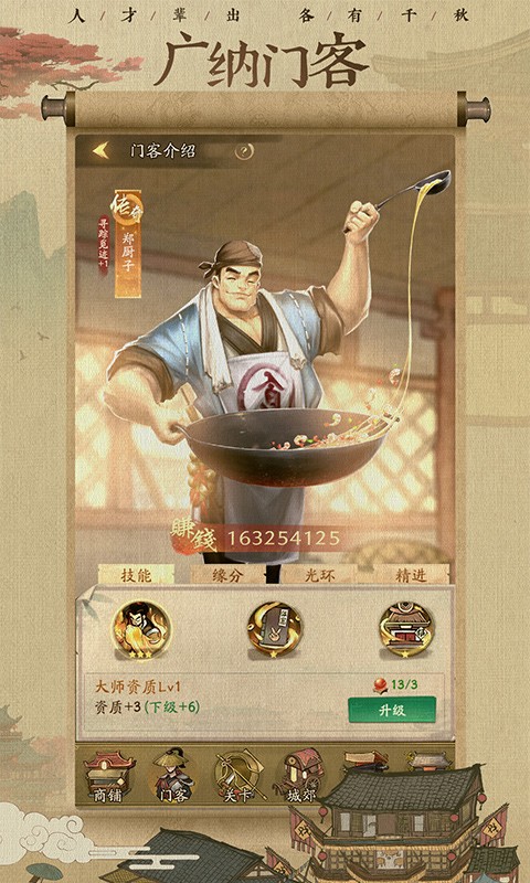 叫我大掌柜经商之道游戏图片1