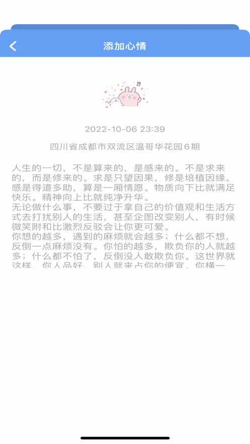 时刻心情记录app官方版图2