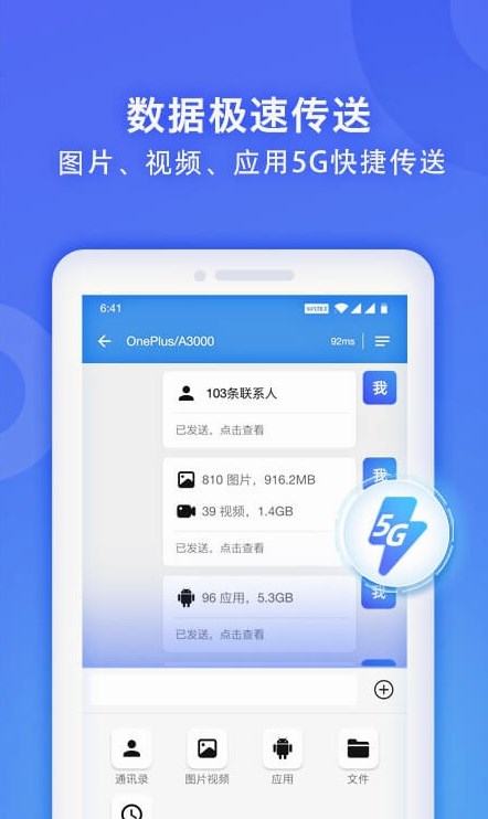 无线换机助手app图2