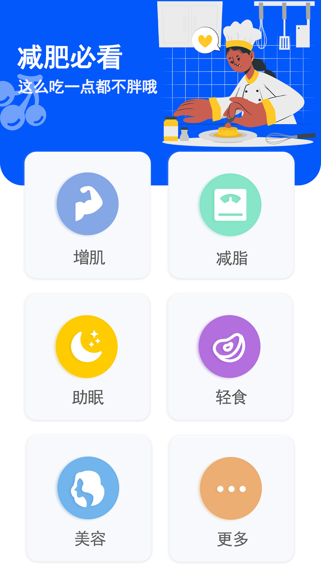 健康减脂app图3