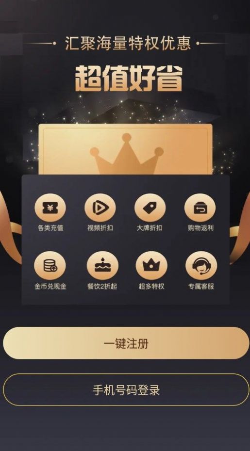 折扣优选app图2