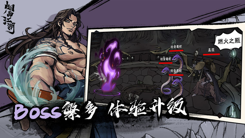 烟雨江湖(内置菜单)破解版图片1