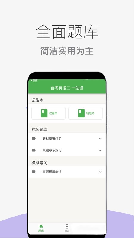 自考英语二app最新版图2