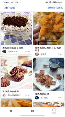 林清菜谱美食家app手机版图2