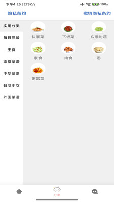 林清菜谱美食家app手机版图3