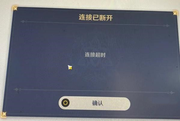原神ps5连接超时问题解决方案-原神ps5连接超时怎么办图片1