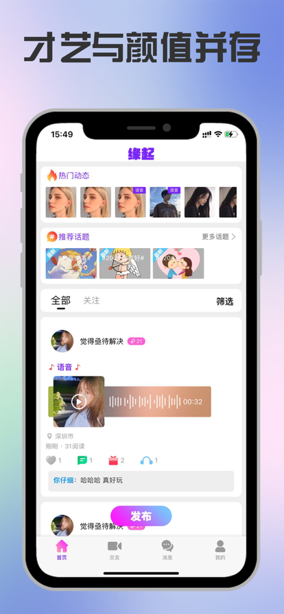 缘起交友app最新版图2