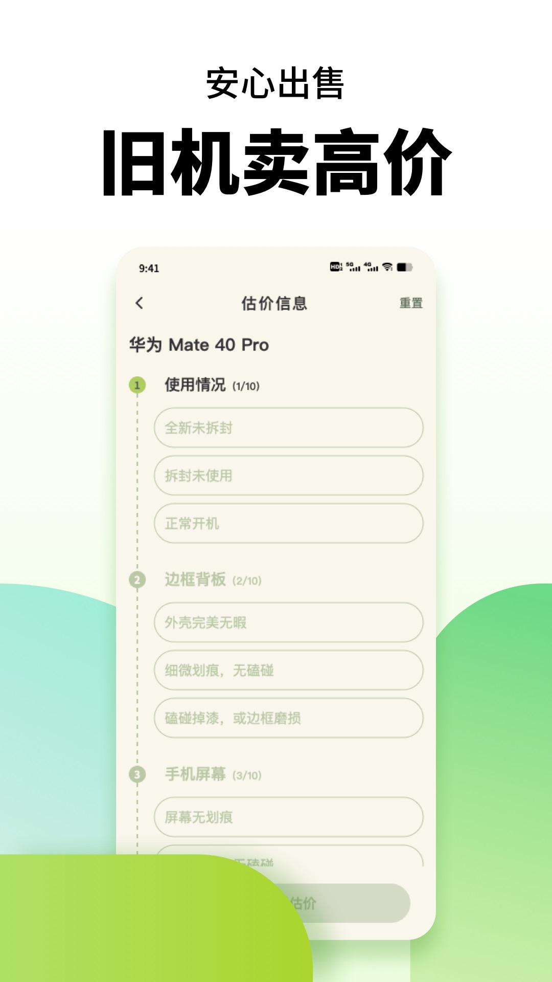 闲置手机置换app安卓版下载图3