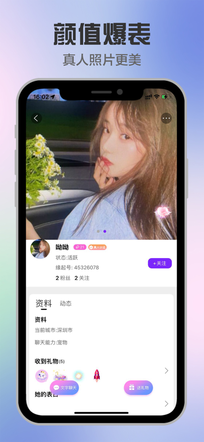 缘起交友app最新版图1