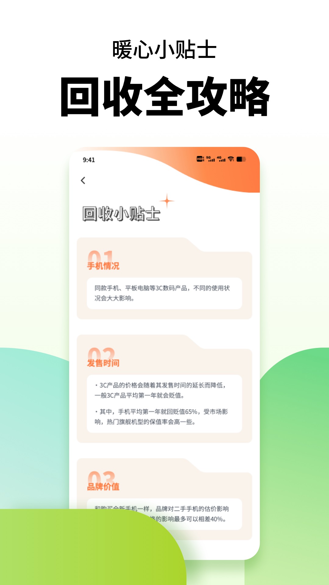 闲置手机置换app安卓版下载图2