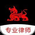 专律法律咨询app