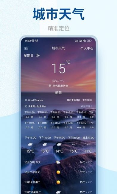 百味天气预报app手机版图3