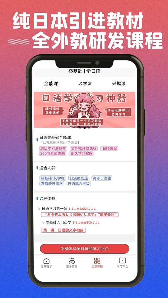 乐胜日语app图1