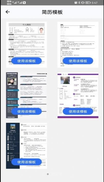 Offer Go简历制作app最新版图3