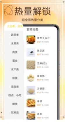 网上食谱正式版下载图2