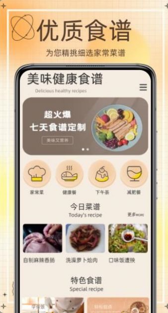网上食谱正式版下载图3