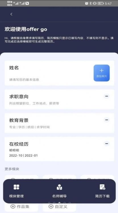 Offer Go简历制作app最新版图1