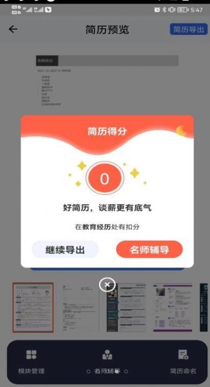 Offer Go简历制作app最新版图2