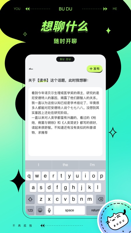 不独社交官方版app图片1