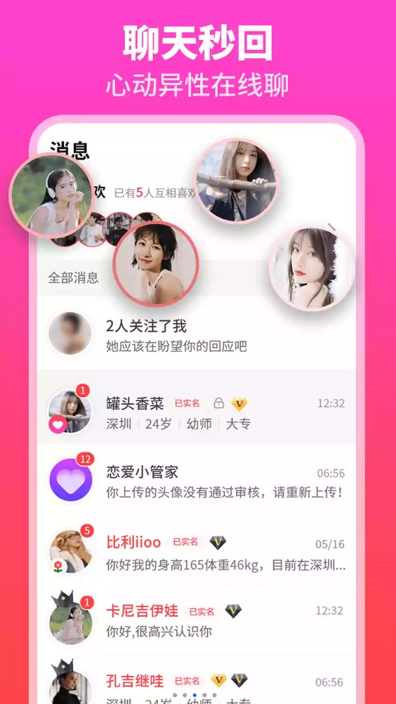 佳偶婚恋交友app官方版图2
