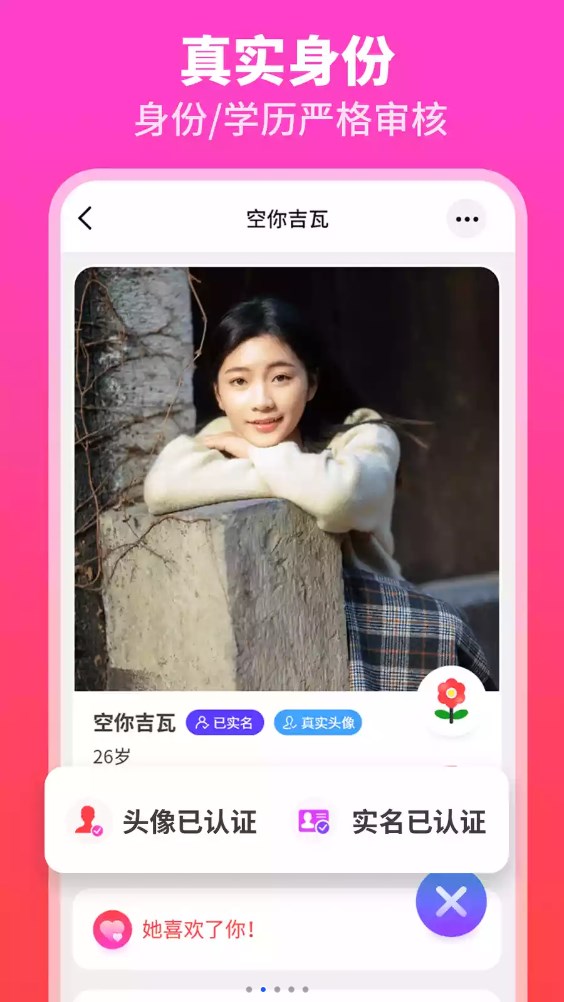 佳偶婚恋交友app官方版图3