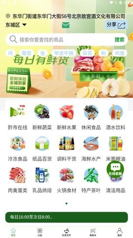 黔市鲜生app最新版图2