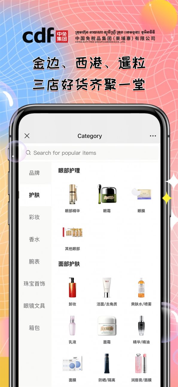 柬中免官方版app图片1