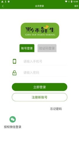 黔市鲜生app最新版图1