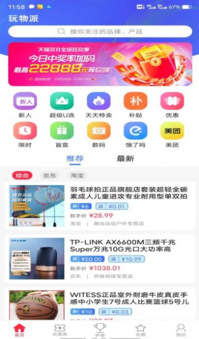 玩物派购物正式版图1