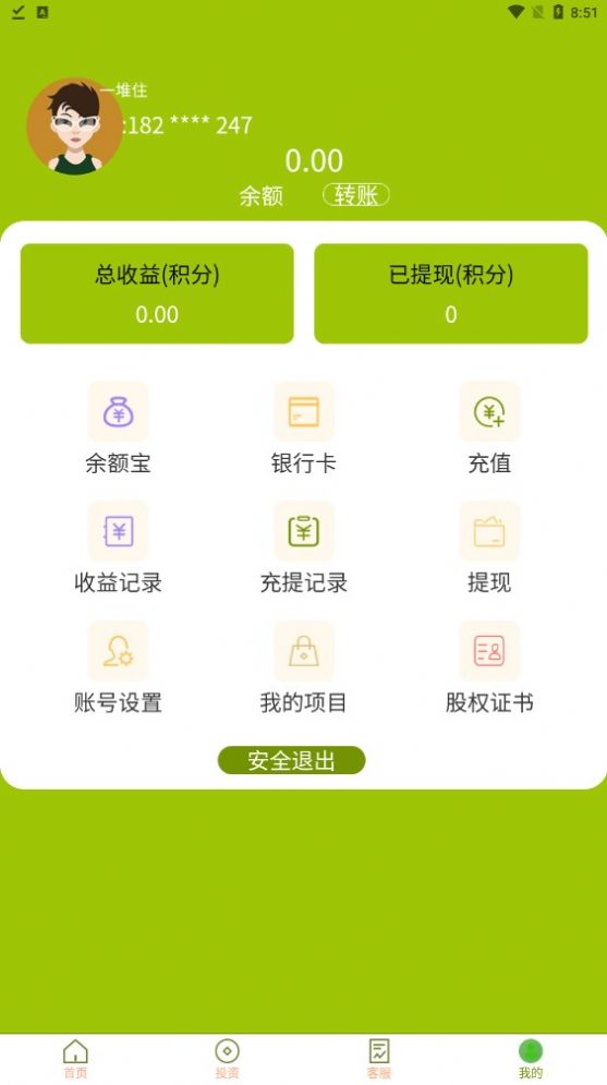 酸歪歪(农副产品购物)安卓版app图1