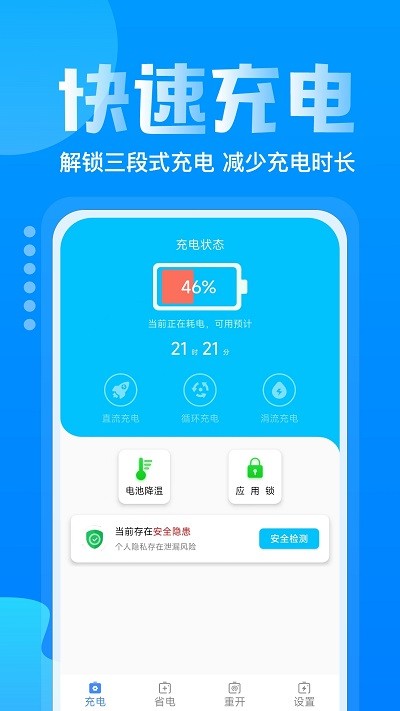 手机省电多安卓版app图片1