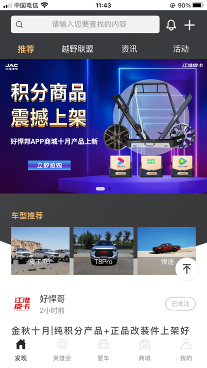 好悍邦(江淮皮卡)app官方版图1