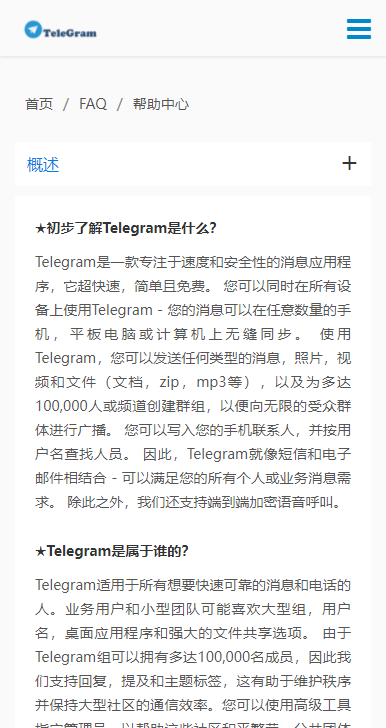 telegraph(国内使用方法)中文国际版下载安装图1