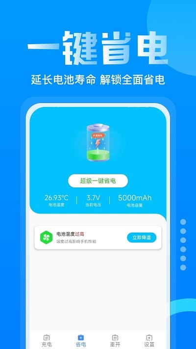 手机省电多app手机版图3