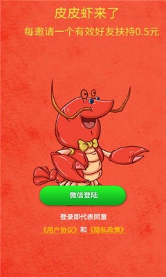 皮皮虾来了游戏正式版图2