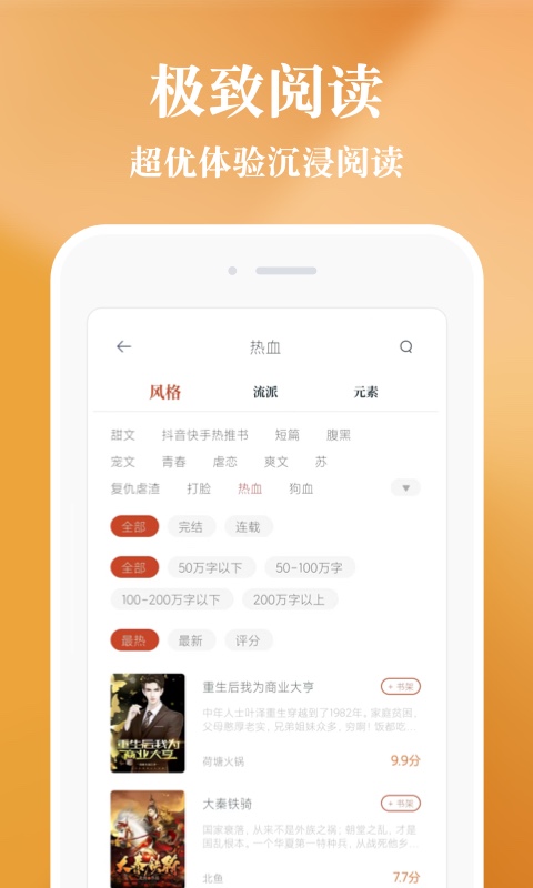 必追免费小说app图2