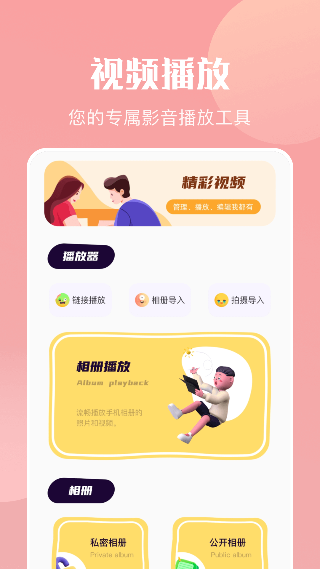 樱花视频播放器app图2