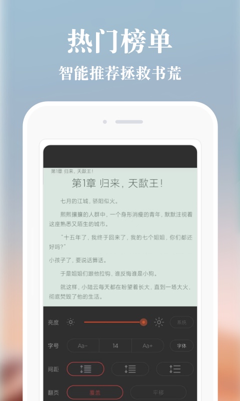 必追免费小说免费版app图片1