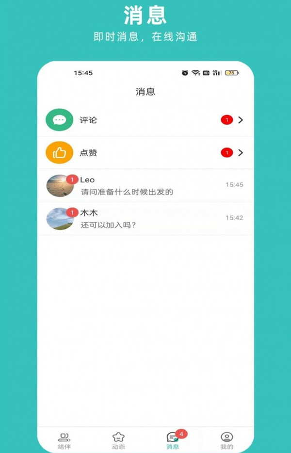 轻途旅行安卓版下载图2