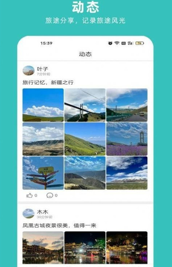 轻途旅行安卓版下载图1