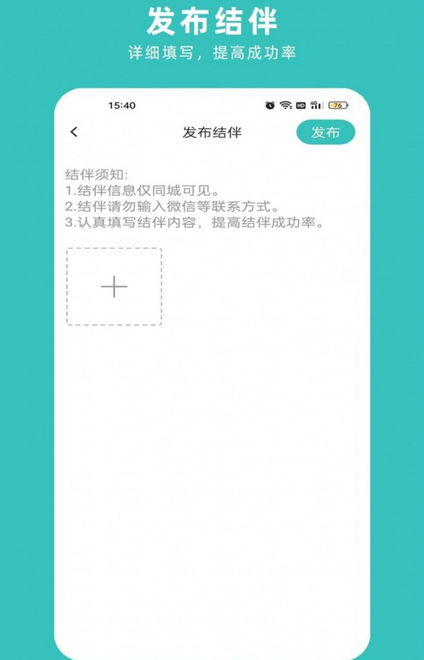 轻途旅行安卓版下载图3