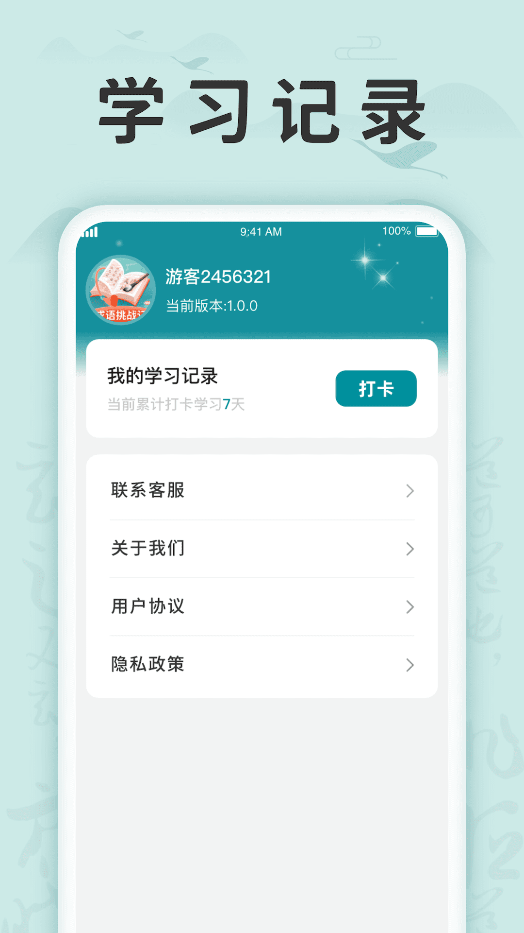 成语挑战记app手机版下载图1
